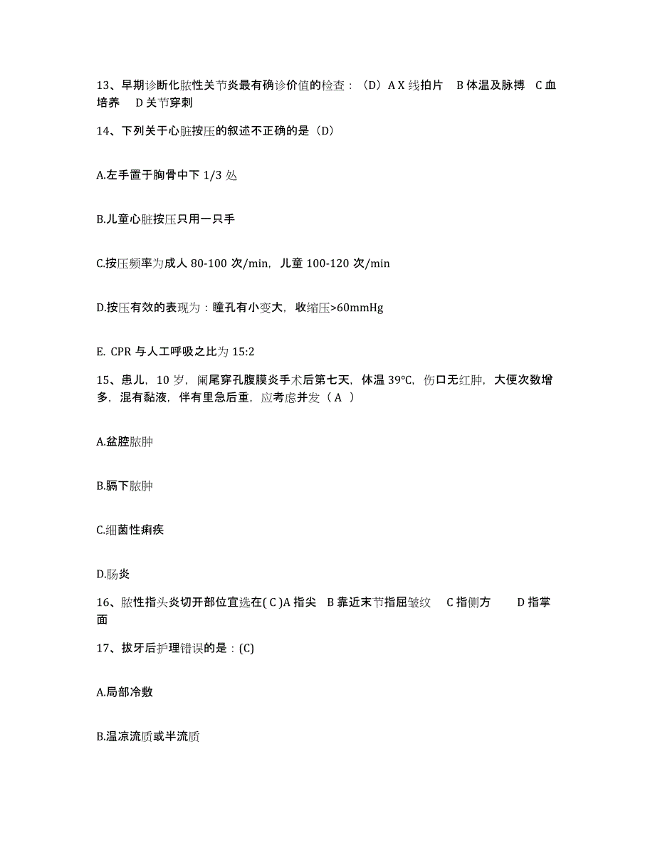 备考2025甘肃省陇西县第二人民医院护士招聘模考预测题库(夺冠系列)_第4页