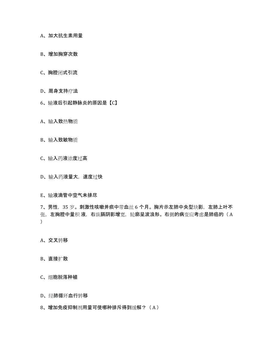 备考2025贵州省遵义市中医院护士招聘模拟考试试卷A卷含答案_第2页