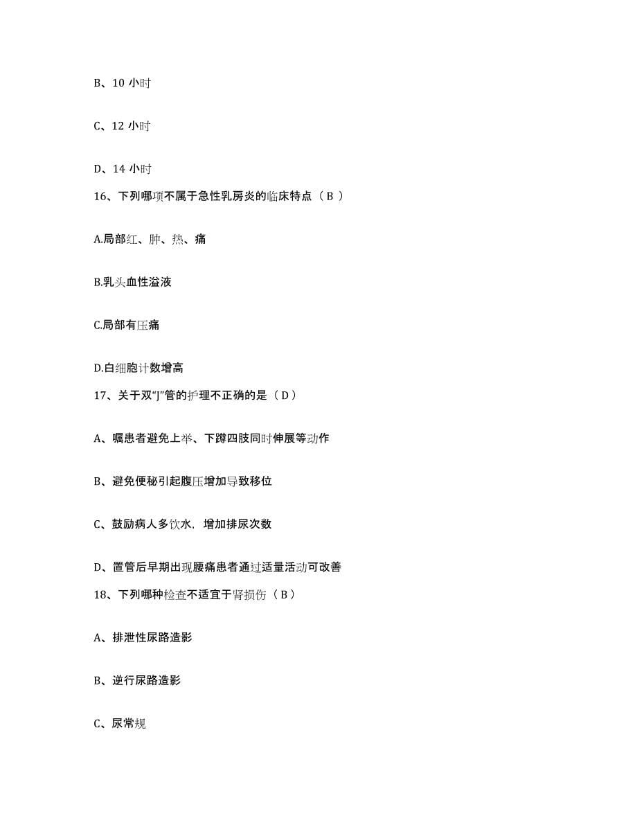 备考2025贵州省遵义市中医院护士招聘模拟考试试卷A卷含答案_第5页