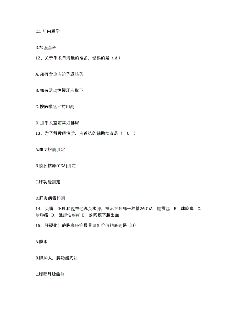 备考2025上海市长宁区光华中西医结合医院护士招聘试题及答案_第4页