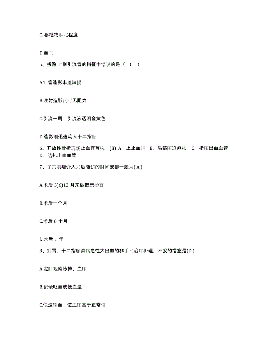 备考2025上海市青浦区精神病康复医院护士招聘过关检测试卷B卷附答案_第2页