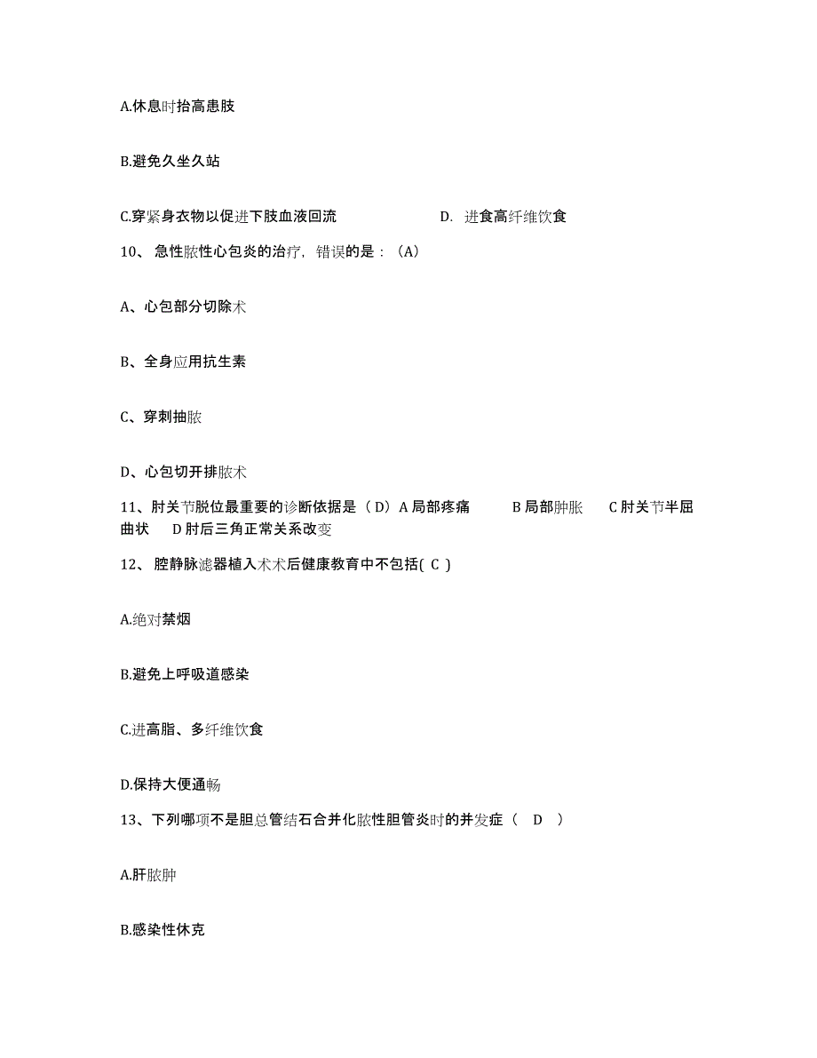 备考2025福建省建阳市立医院护士招聘真题练习试卷A卷附答案_第4页