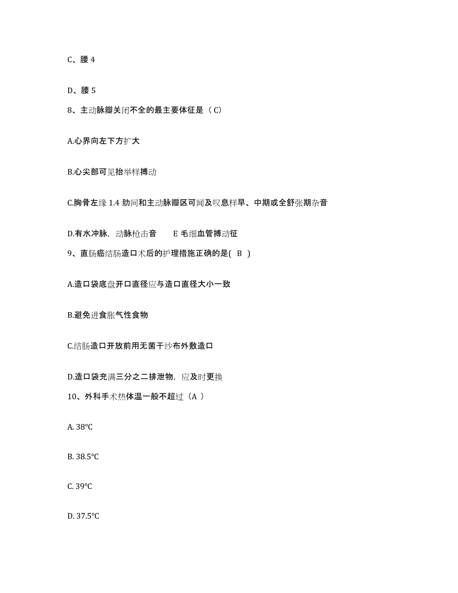 备考2025福建省福州市中医院护士招聘高分通关题库A4可打印版_第3页