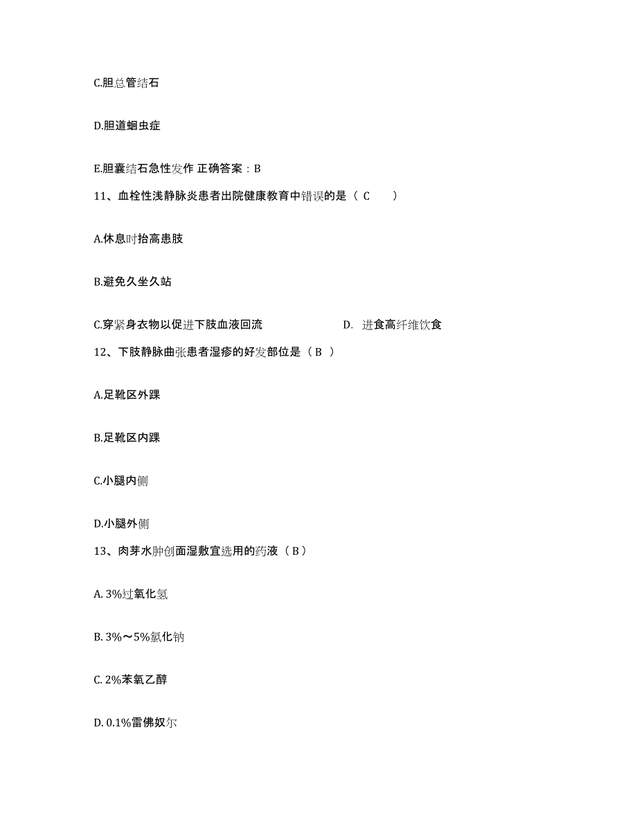 备考2025吉林省前郭县口腔医院护士招聘题库练习试卷A卷附答案_第4页