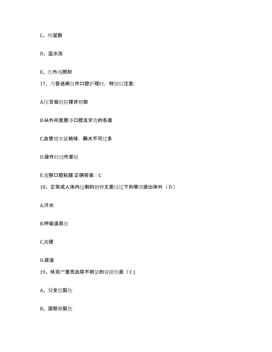 备考2025上海市嘉定区精神卫生中心护士招聘通关提分题库(考点梳理)_第5页