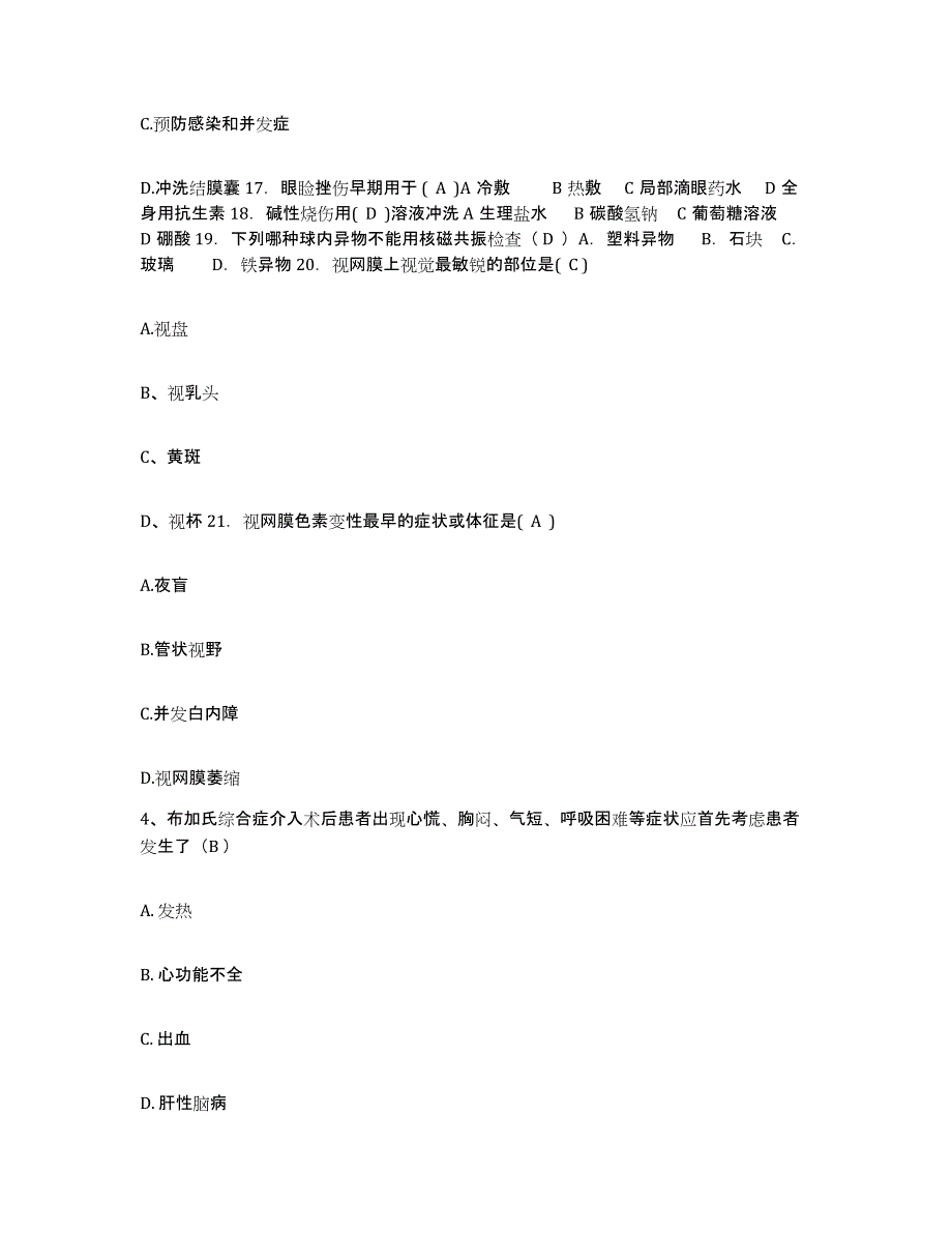 备考2025贵州省江口县人民医院护士招聘模拟题库及答案_第2页