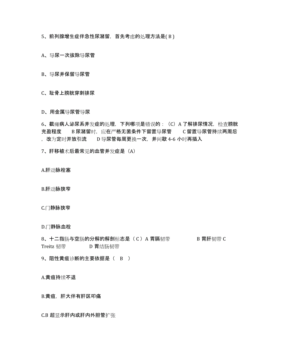 备考2025贵州省江口县人民医院护士招聘模拟题库及答案_第3页