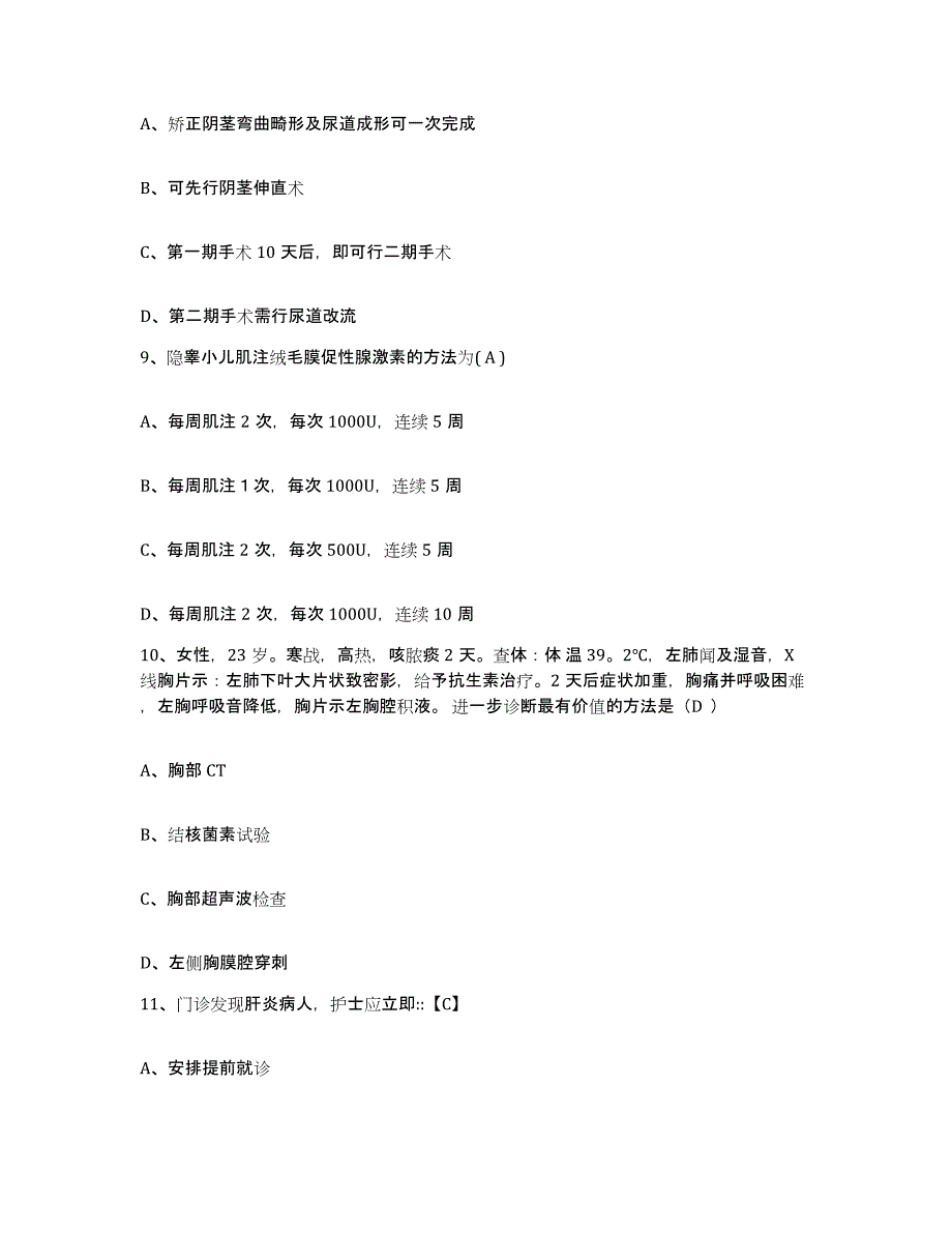 备考2025云南省景东县妇幼保健站护士招聘综合练习试卷A卷附答案_第3页