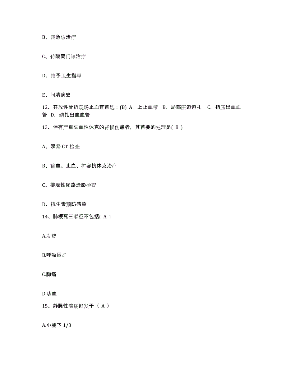 备考2025云南省景东县妇幼保健站护士招聘综合练习试卷A卷附答案_第4页