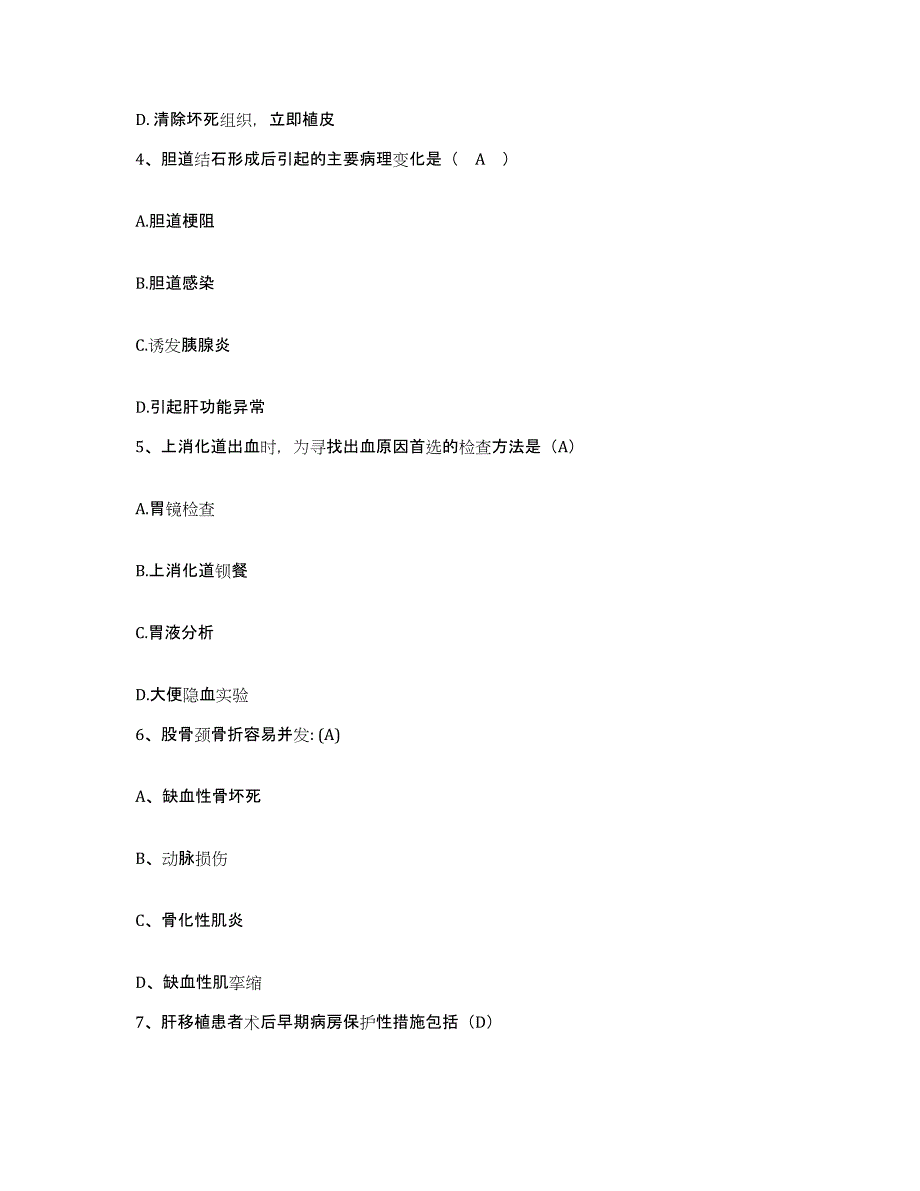 备考2025上海市长宁区周桥地段医院护士招聘能力提升试卷B卷附答案_第2页