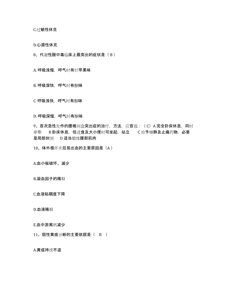 备考2025云南省路南县人民医院护士招聘能力提升试卷A卷附答案_第3页