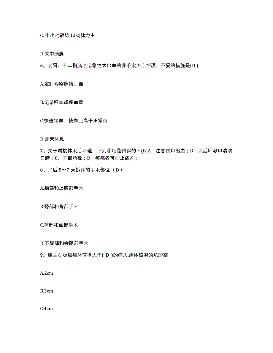 备考2025云南省广南县妇幼保健院护士招聘通关提分题库及完整答案_第3页