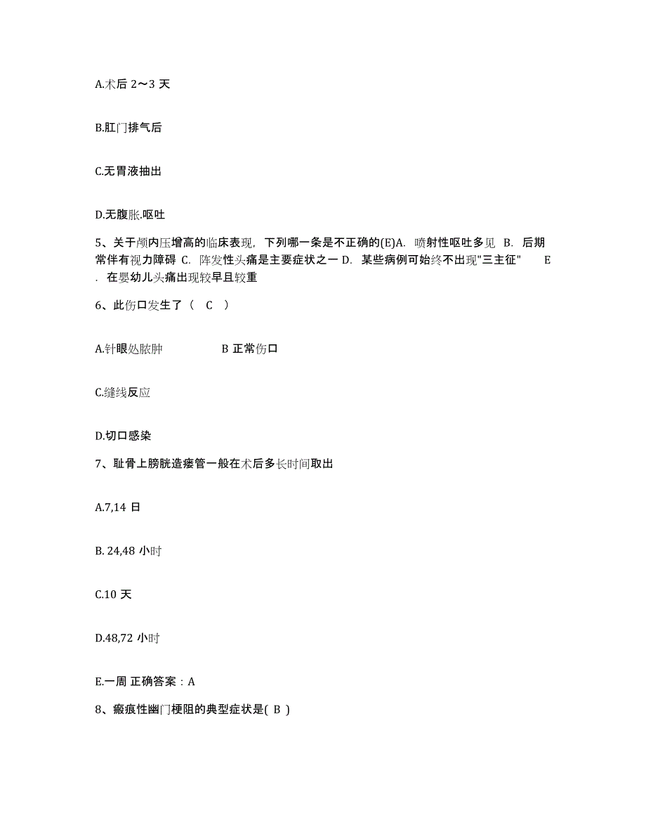 备考2025福建省龙岩市龙岩矿务局医院护士招聘高分通关题库A4可打印版_第2页