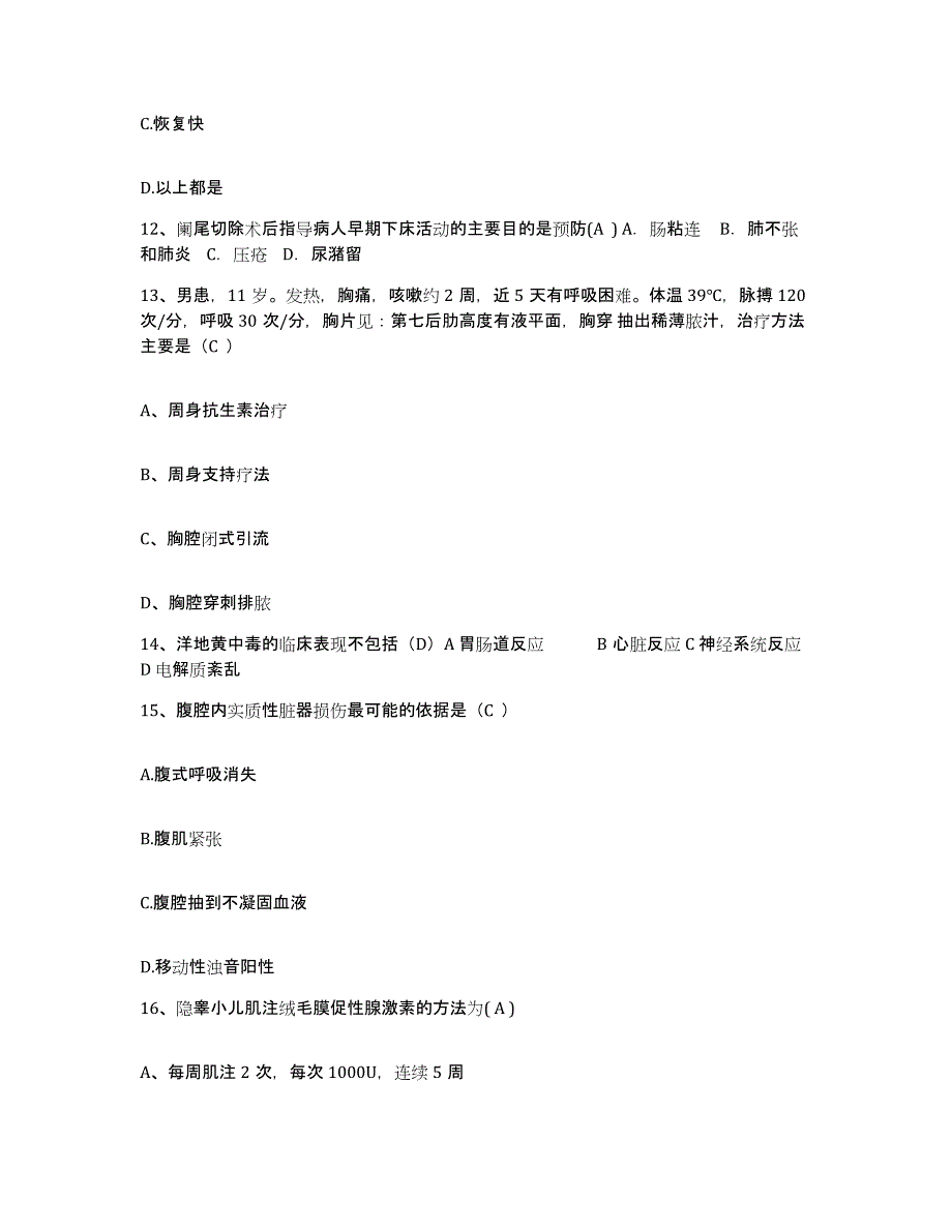 备考2025福建省龙岩市龙岩矿务局医院护士招聘高分通关题库A4可打印版_第4页