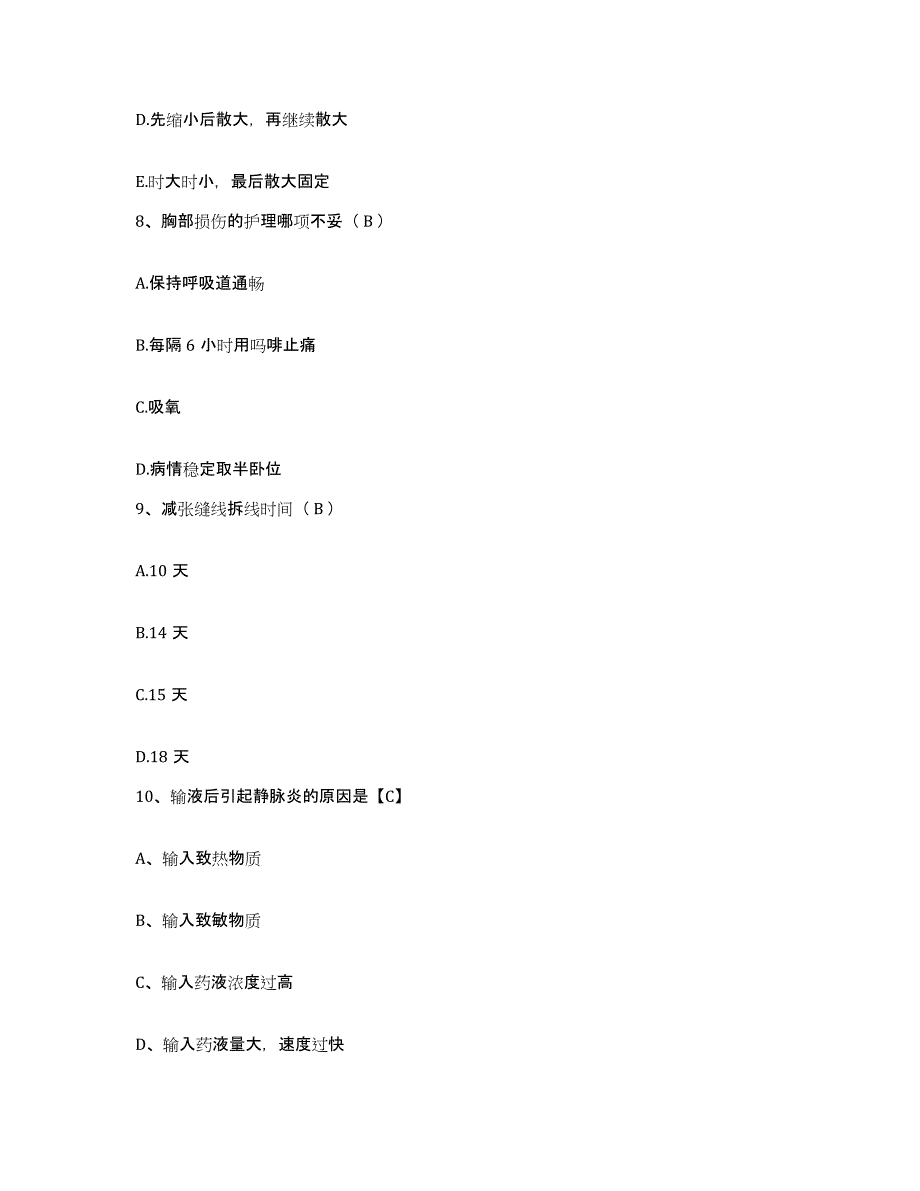 备考2025贵州省遵义市传染病院护士招聘高分通关题库A4可打印版_第3页