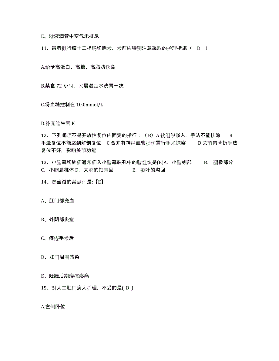 备考2025贵州省遵义市传染病院护士招聘高分通关题库A4可打印版_第4页
