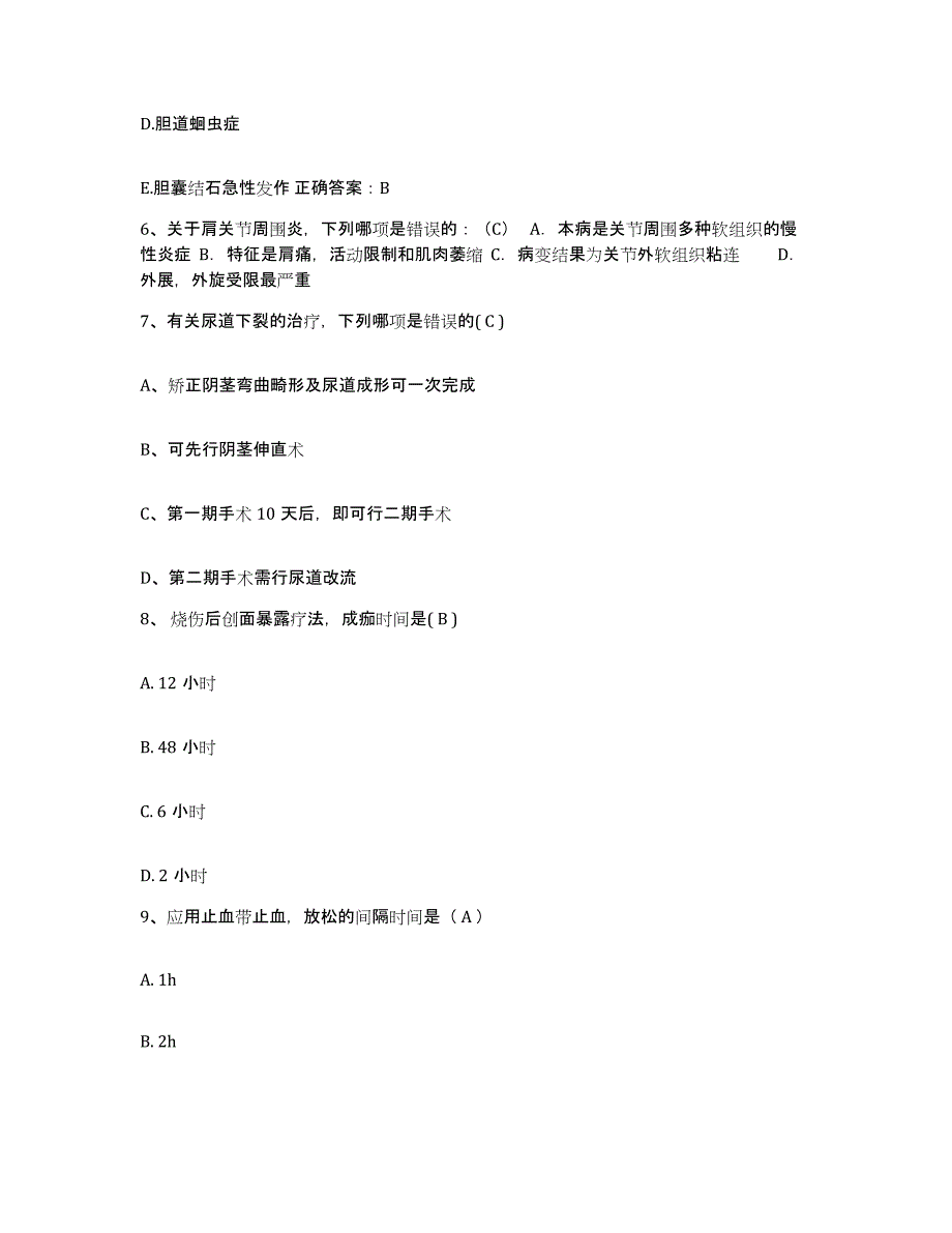 备考2025吉林省吉林市龙潭区中医院护士招聘真题附答案_第2页