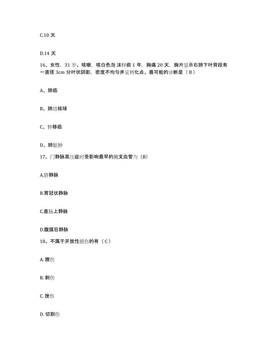 备考2025贵州省务川县人民医院护士招聘模拟考核试卷含答案_第5页