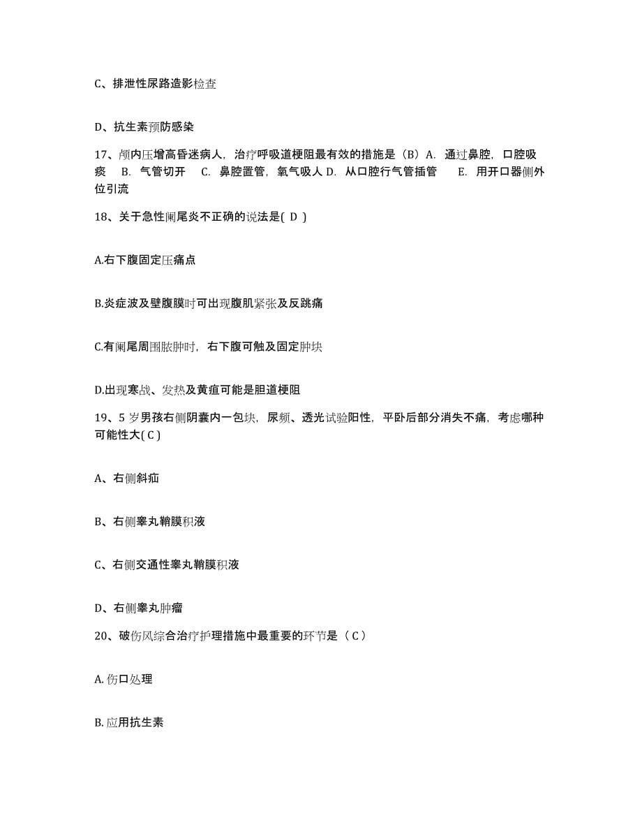 备考2025云南省红河县中医院护士招聘押题练习试题B卷含答案_第5页