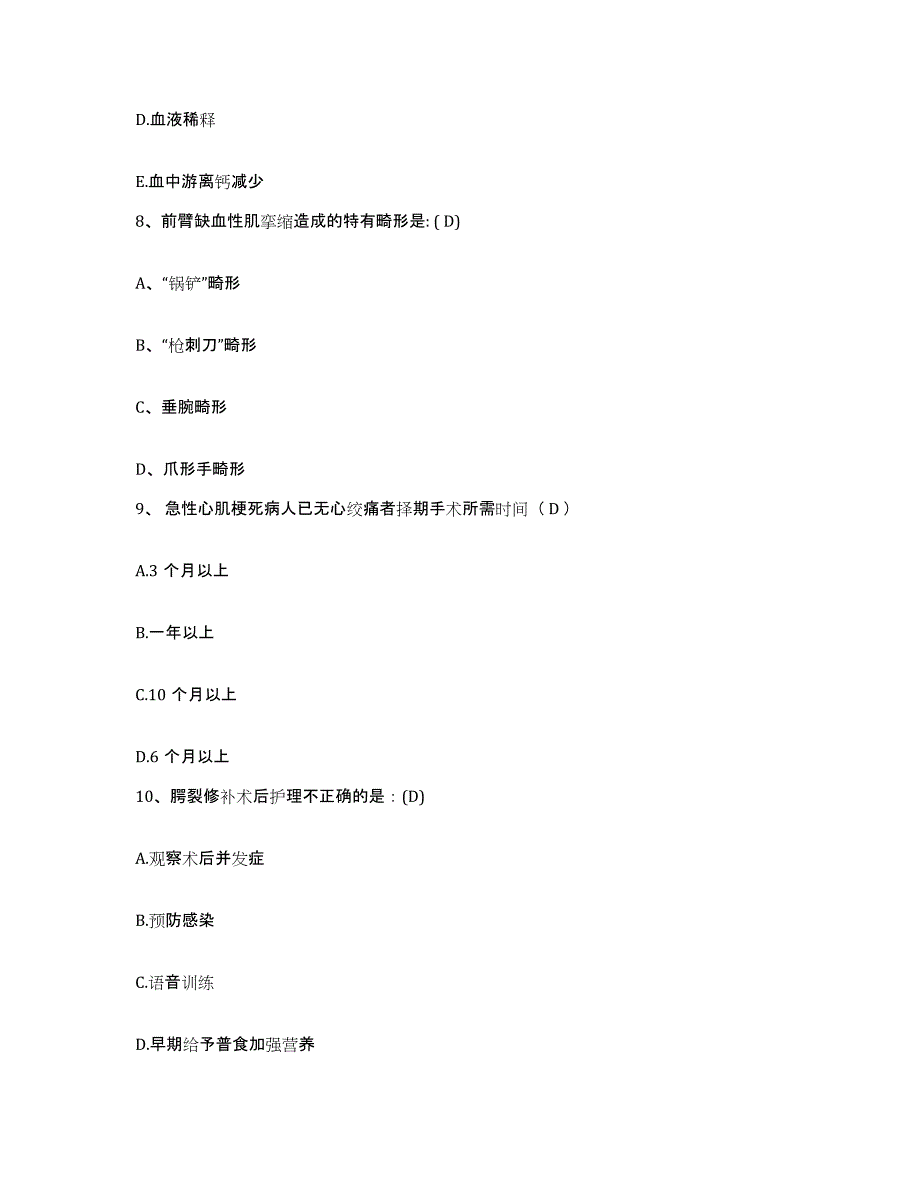 备考2025甘肃省白银市景泰县中医院护士招聘通关试题库(有答案)_第3页