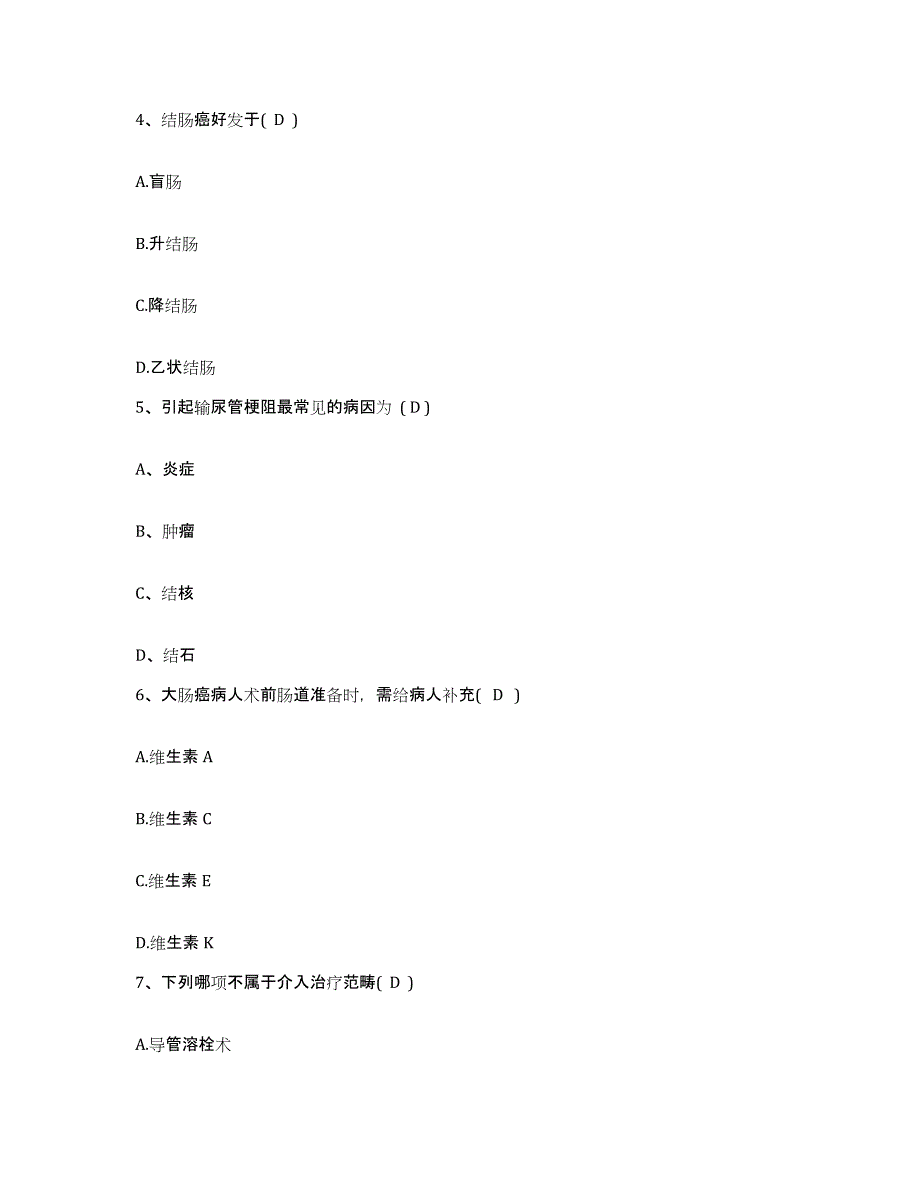 备考2025贵州省遵义县中医院护士招聘高分通关题库A4可打印版_第2页