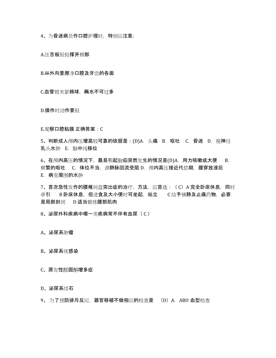 备考2025云南省江川县人民医院护士招聘典型题汇编及答案_第2页