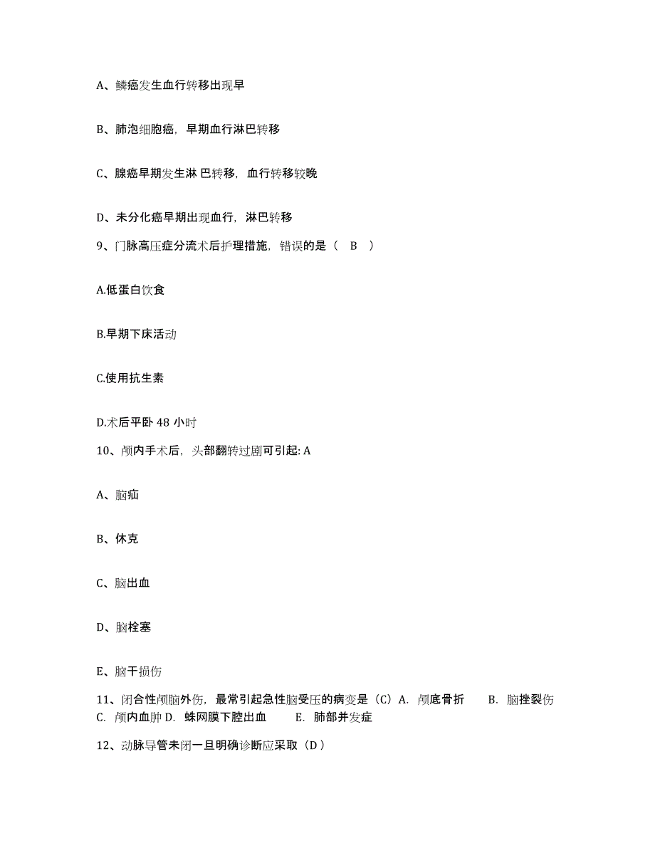 备考2025上海市海宁地段医院护士招聘押题练习试卷B卷附答案_第3页