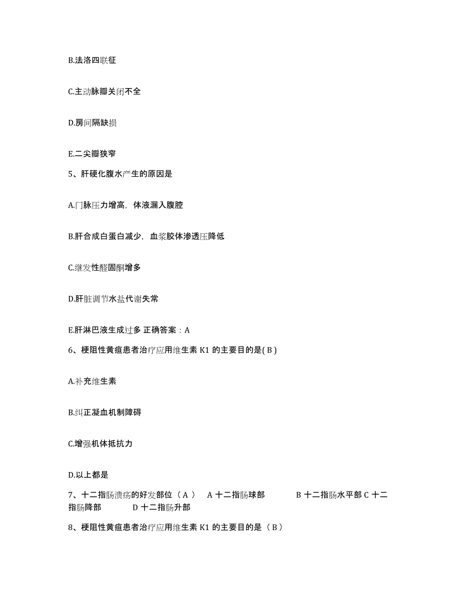 备考2025福建省福鼎市康和产科医院护士招聘高分题库附答案_第2页