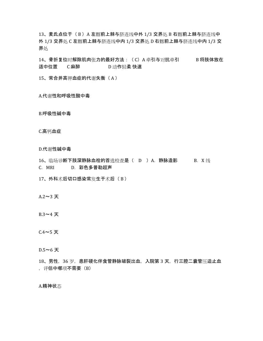 备考2025贵州省中山医院护士招聘题库与答案_第5页