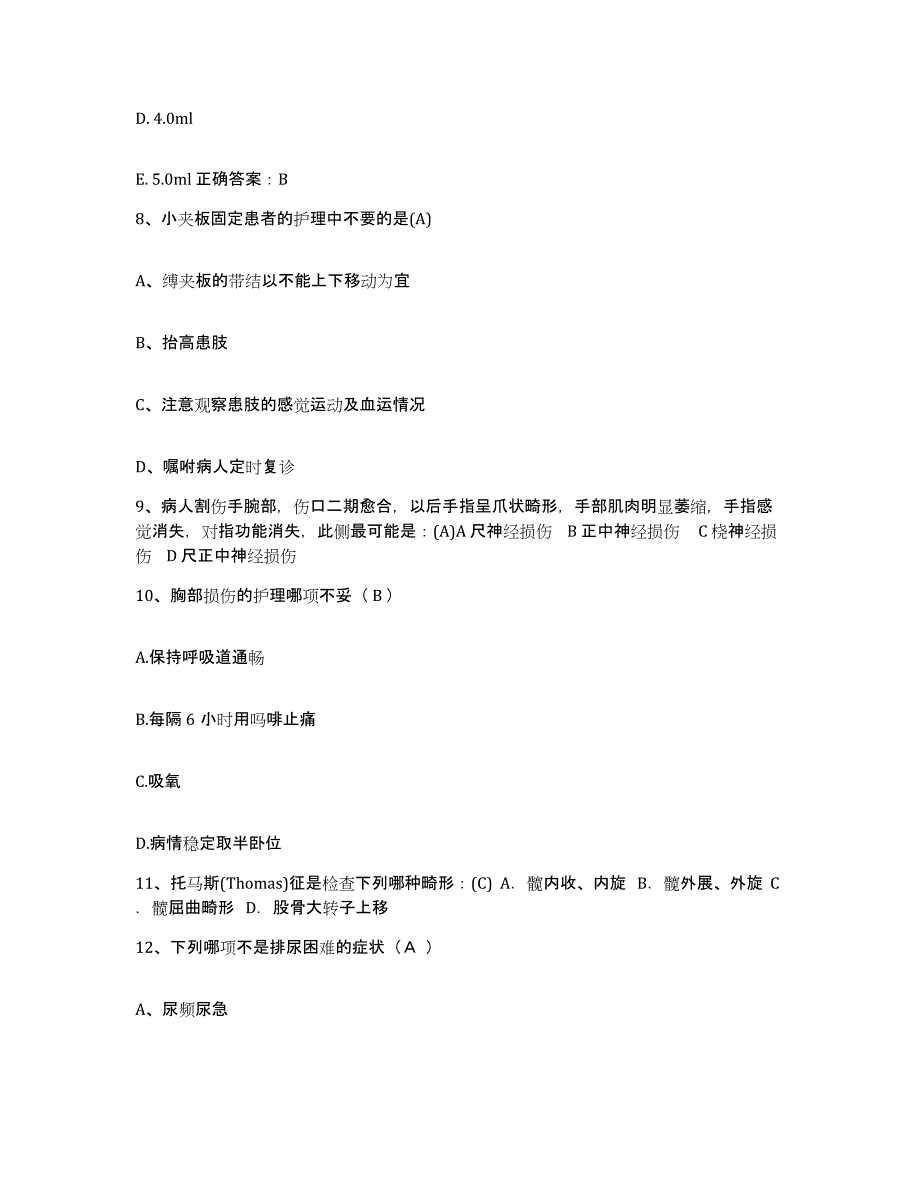 备考2025甘肃省西北民族学院附设医院护士招聘自我提分评估(附答案)_第3页