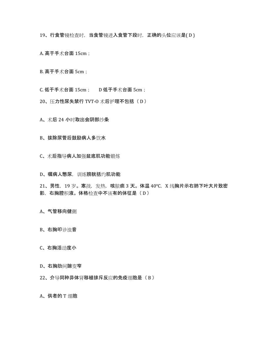 备考2025贵州省盘县特区中医院护士招聘考前冲刺模拟试卷B卷含答案_第5页