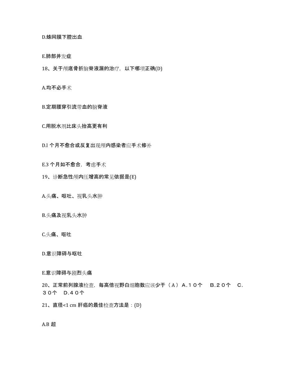 备考2025甘肃省渭源县中医院护士招聘高分通关题库A4可打印版_第5页