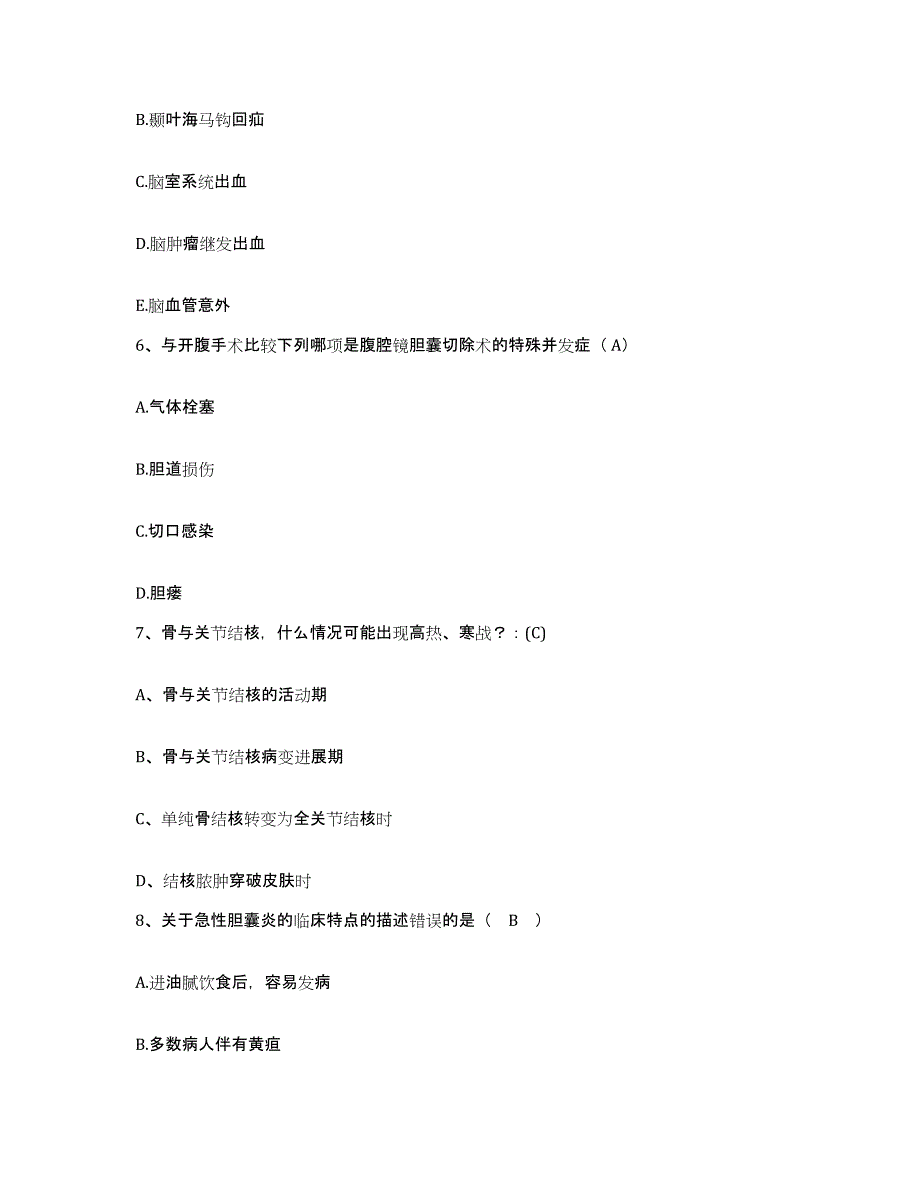 备考2025上海市金山区朱泾地区地段医院护士招聘题库练习试卷B卷附答案_第2页