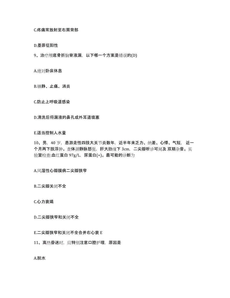 备考2025上海市金山区朱泾地区地段医院护士招聘题库练习试卷B卷附答案_第3页