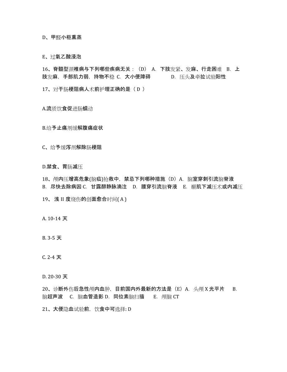 备考2025上海市金山区朱泾地区地段医院护士招聘题库练习试卷B卷附答案_第5页