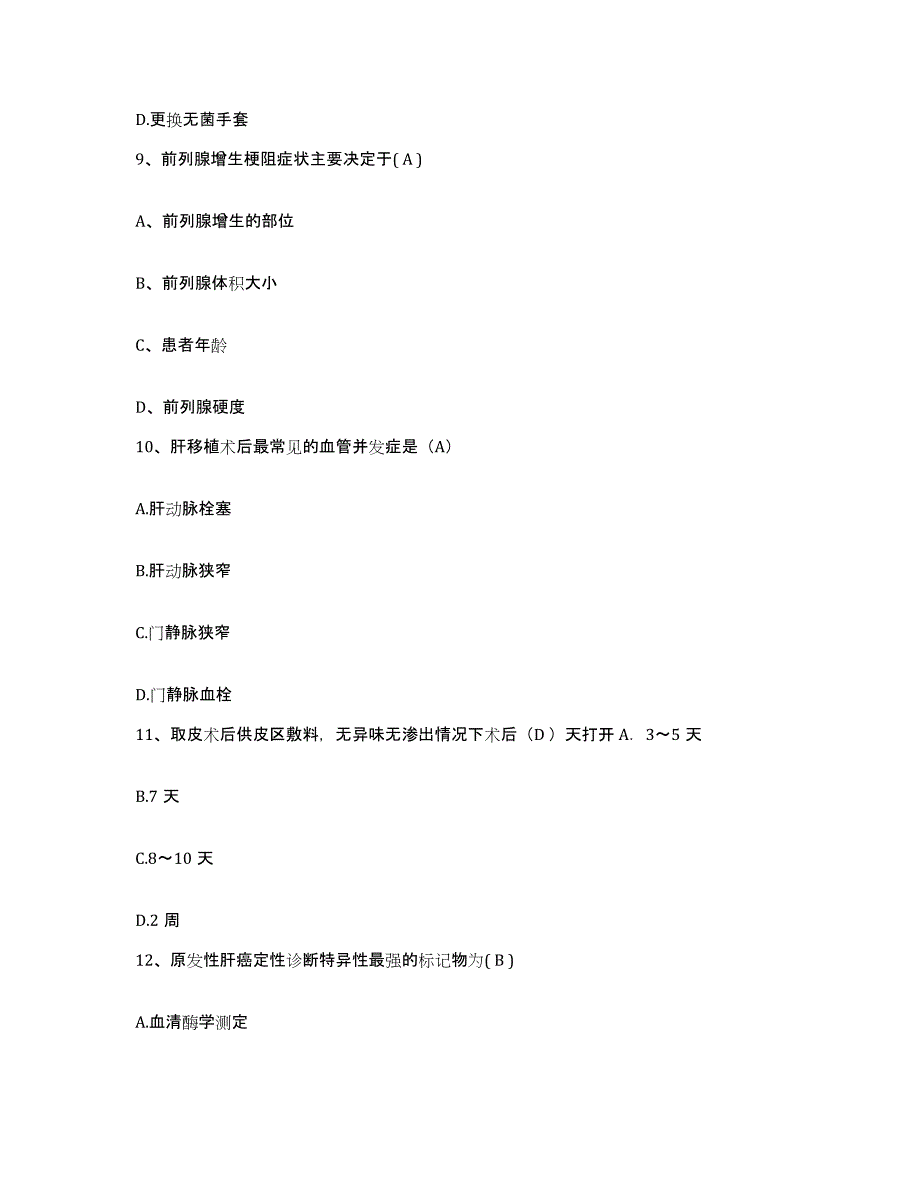 备考2025云南省文山县文山州人民医院护士招聘题库与答案_第3页