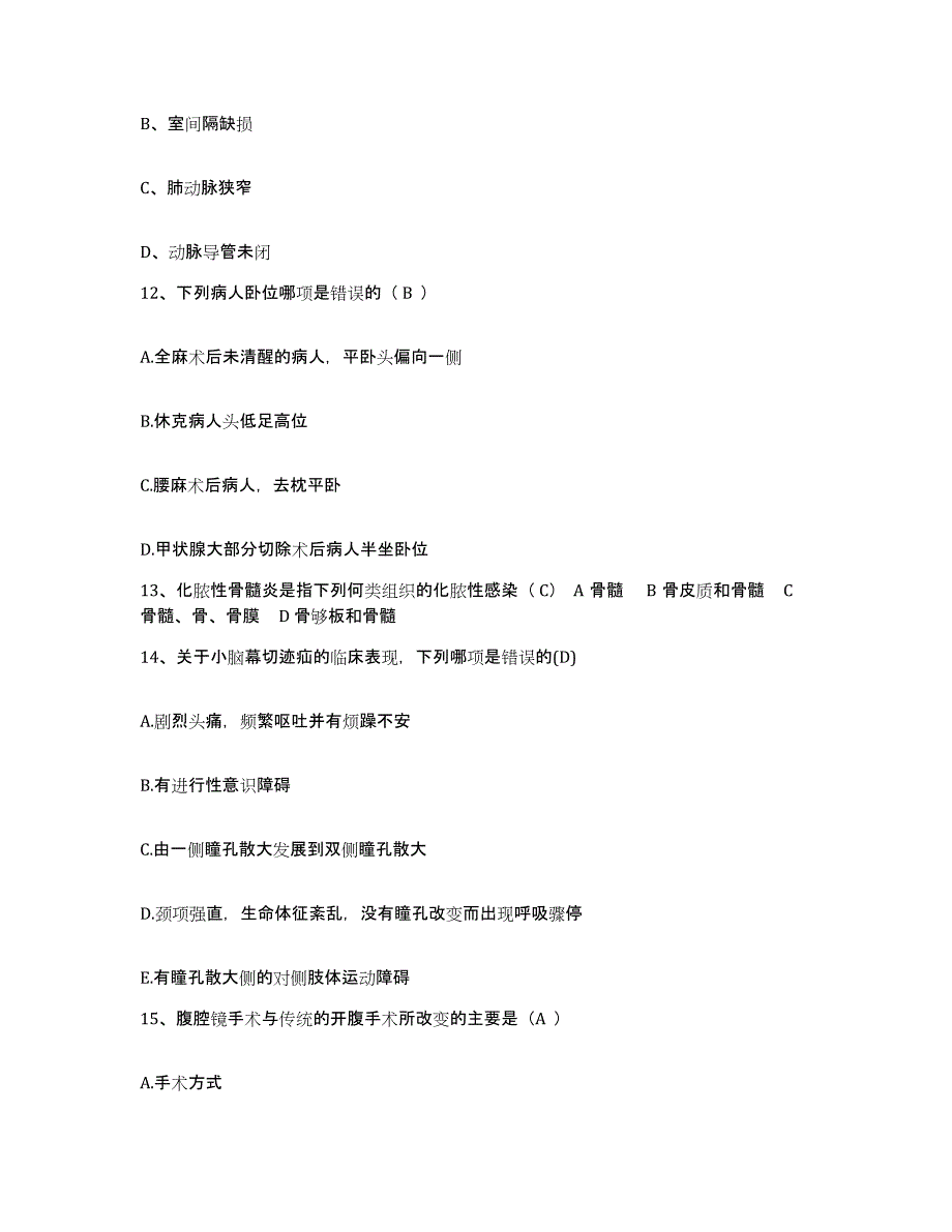 备考2025甘肃省玉门市玉门石油管理局职工医院护士招聘通关考试题库带答案解析_第4页