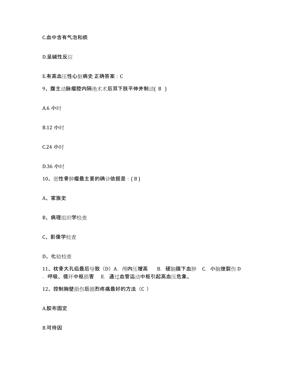 备考2025福建省政和县医院护士招聘综合检测试卷A卷含答案_第3页