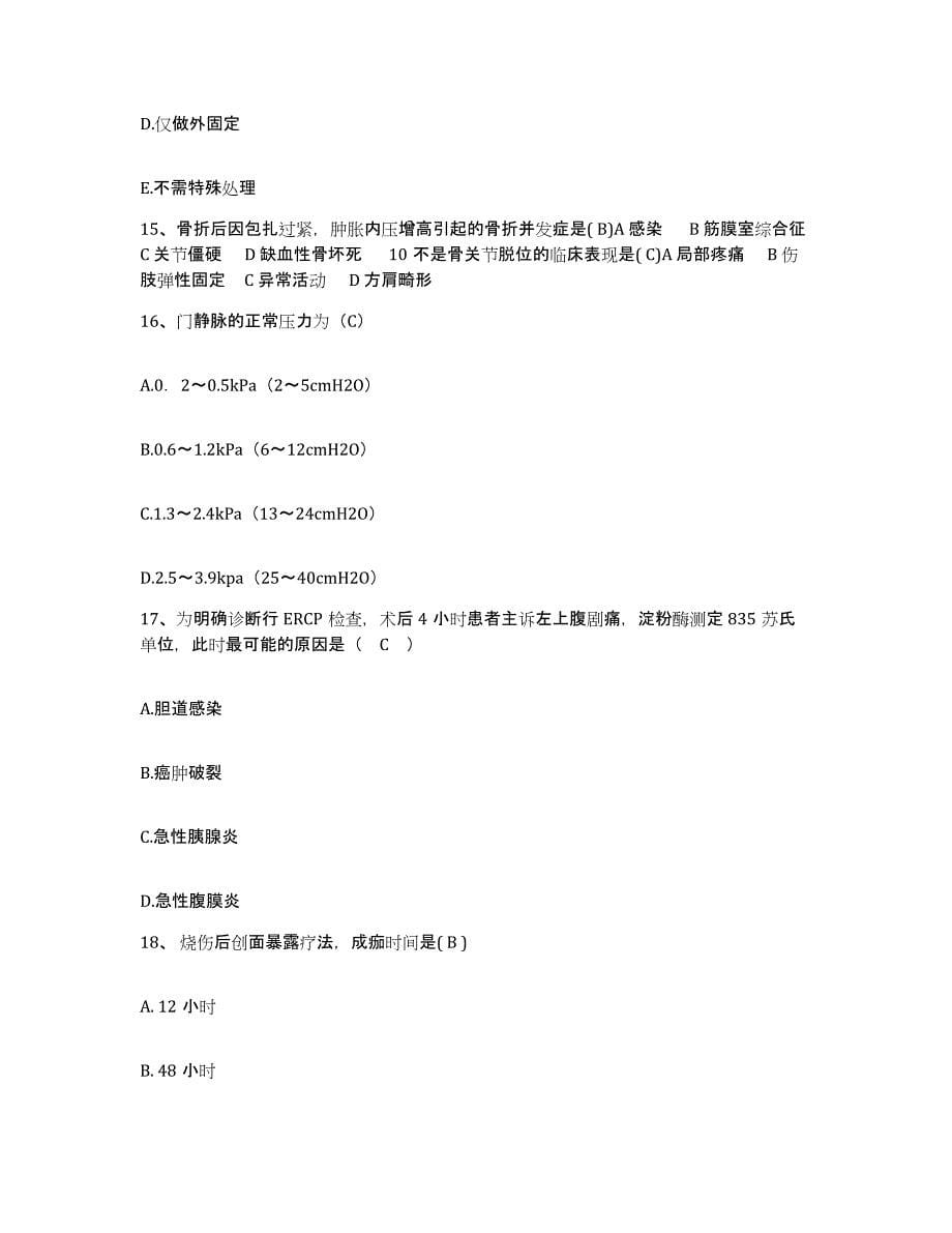 备考2025上海市纺织工业局第二医院护士招聘全真模拟考试试卷A卷含答案_第5页