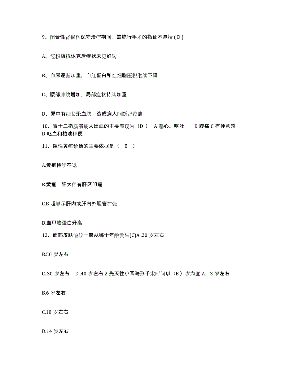 备考2025云南省临沧县人民医院护士招聘押题练习试卷A卷附答案_第3页