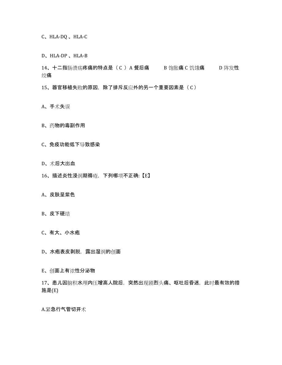 备考2025福建省永定县城郊医院护士招聘过关检测试卷B卷附答案_第5页