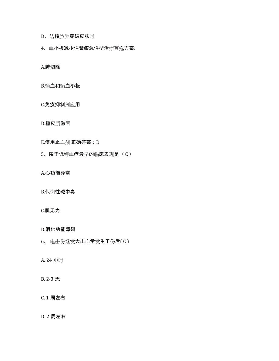 备考2025云南省盈江县农场职工医院护士招聘能力提升试卷B卷附答案_第2页