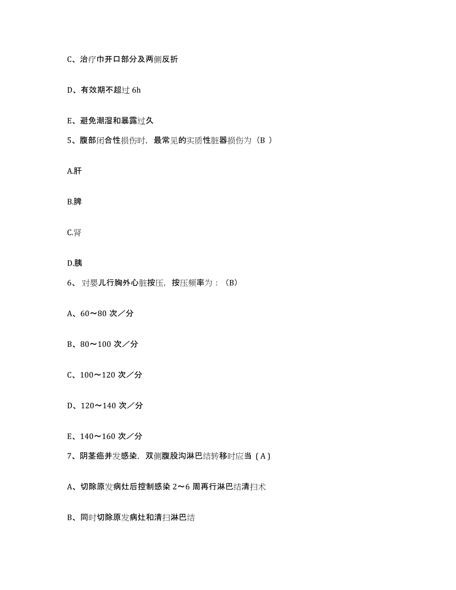 备考2025云南省四营煤矿职工医院护士招聘练习题及答案_第2页