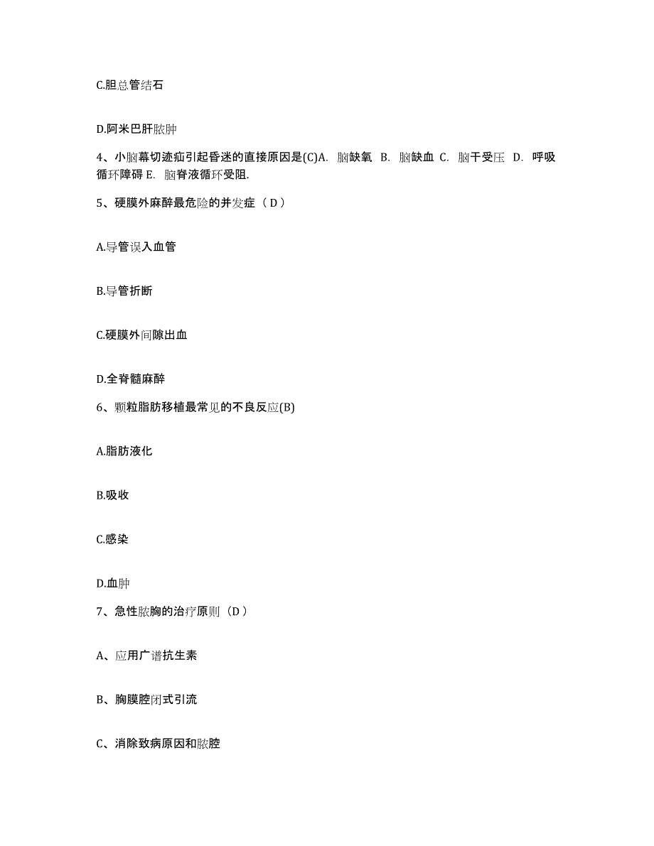 备考2025吉林省四平市胃肠病研究所护士招聘题库检测试卷A卷附答案_第2页