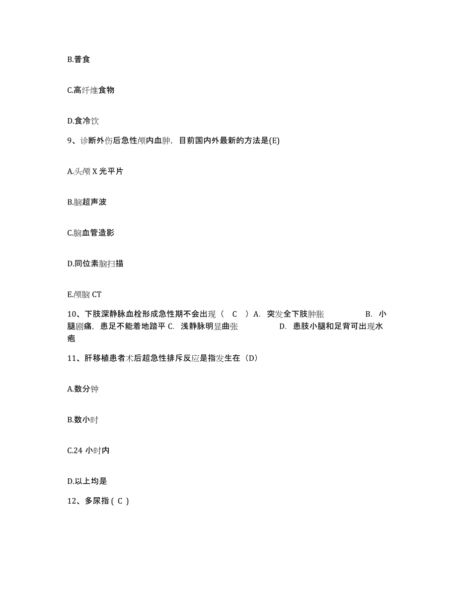 备考2025福建省龙岩市职业病防治院护士招聘练习题及答案_第3页