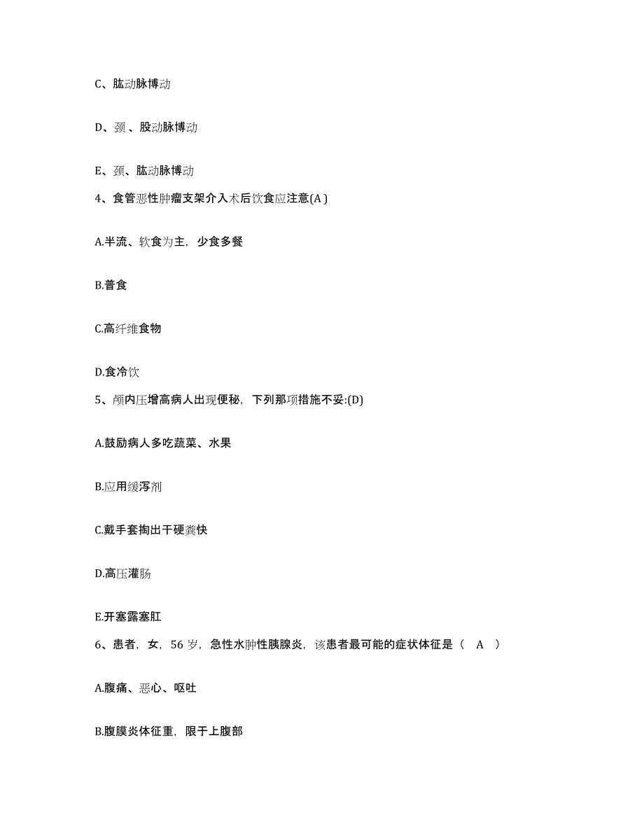 备考2025贵州省贵阳市胸科医院护士招聘全真模拟考试试卷B卷含答案_第2页