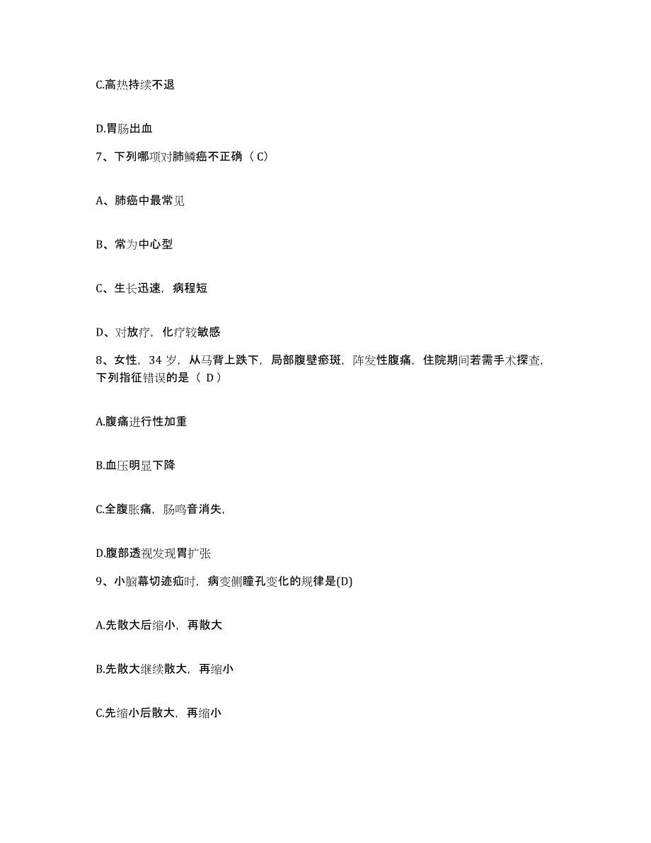 备考2025贵州省贵阳市胸科医院护士招聘全真模拟考试试卷B卷含答案_第3页