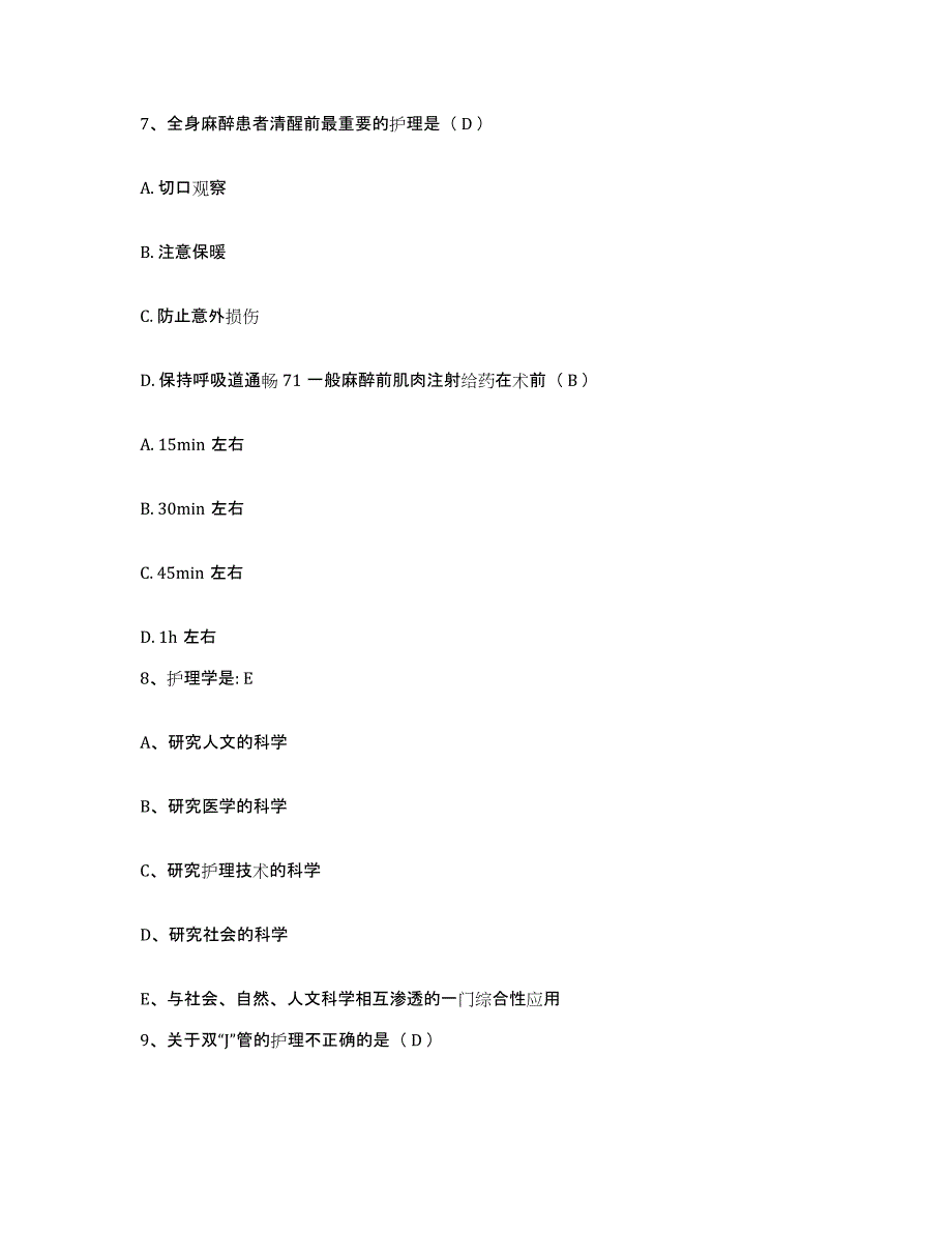 备考2025贵州省德江县人民医院护士招聘模拟题库及答案_第3页