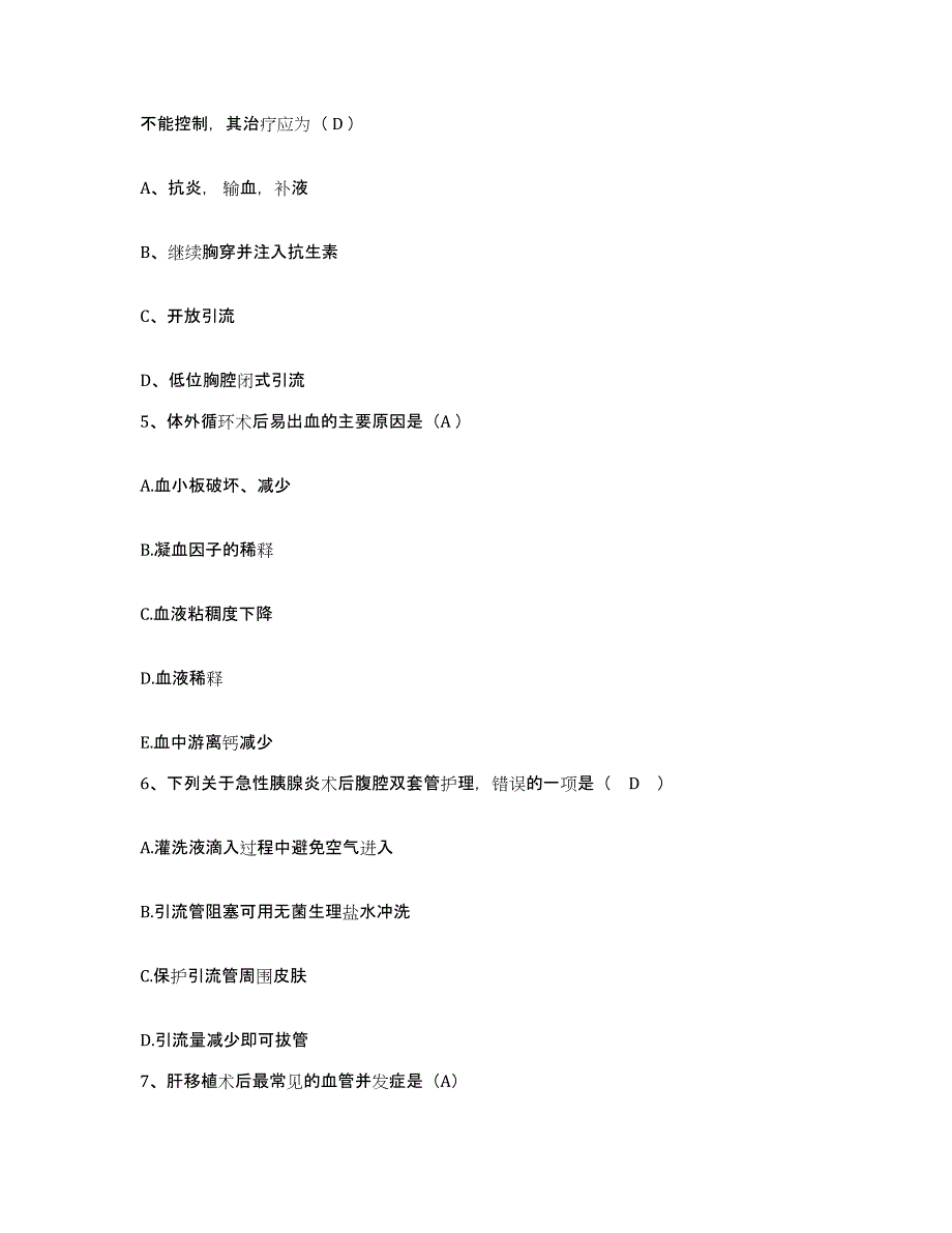 备考2025上海市长宁区天山中医院护士招聘通关题库(附答案)_第2页