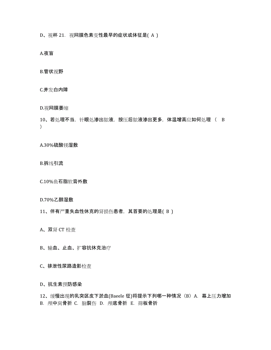 备考2025云南省德钦县人民医院护士招聘题库综合试卷A卷附答案_第4页